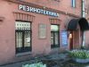 1-a2642697 Контакты &laquo;Резинотехника&raquo;