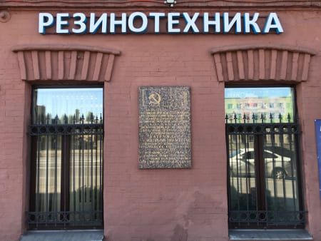 7-a54a55d8 Контакты &laquo;Резинотехника&raquo;