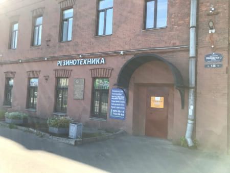 3-b3b493d9 Контакты &laquo;Резинотехника&raquo;